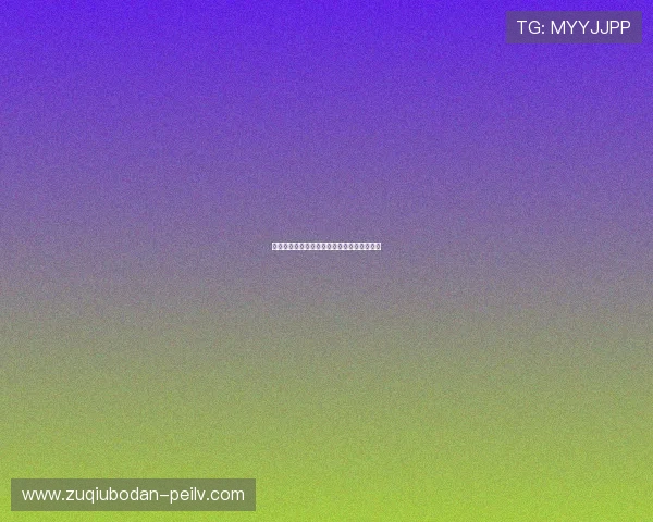 波胆赔率网站避坑指南数字高频玩法防骗防封